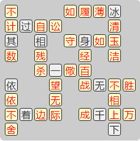 《成语小秀才》8121-8130答案汇总