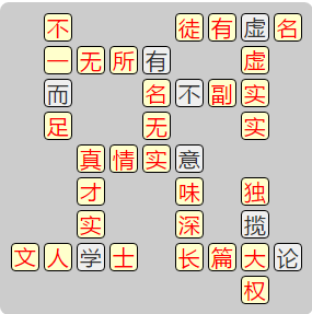 《成语小秀才》8121-8130答案汇总
