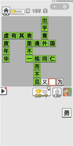 《成语招贤记》第155关答案汇总