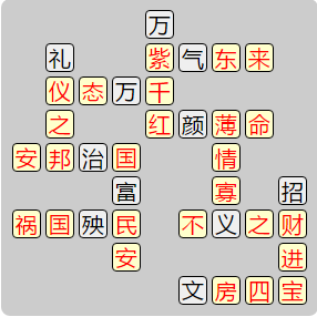 《成语小秀才》8131-8140答案汇总