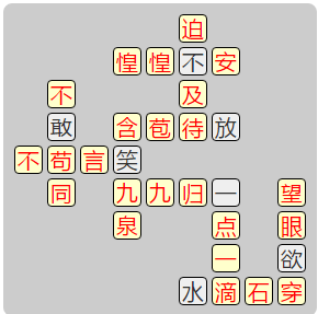 《成语小秀才》8131-8140答案汇总