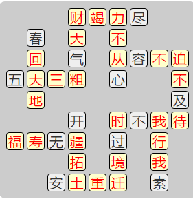 《成语小秀才》8131-8140答案汇总