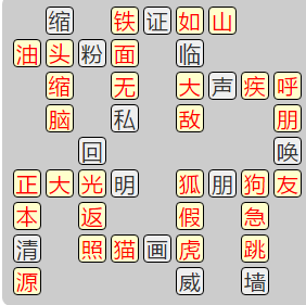 《成语小秀才》8131-8140答案汇总