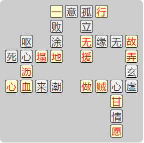 《成语小秀才》8131-8140答案汇总