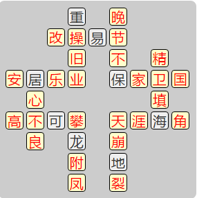《成语小秀才》8141-8150答案汇总