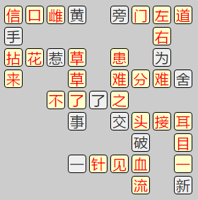 《成语小秀才》8141-8150答案汇总