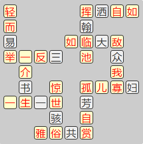 《成语小秀才》8141-8150答案汇总