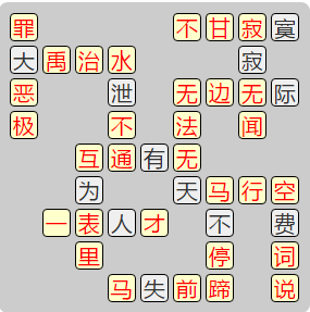 《成语小秀才》8141-8150答案汇总