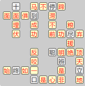 《成语小秀才》8141-8150答案汇总