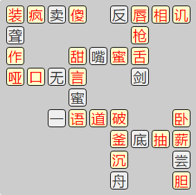 《成语小秀才》8141-8150答案汇总