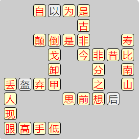 《成语小秀才》8151-8160答案汇总