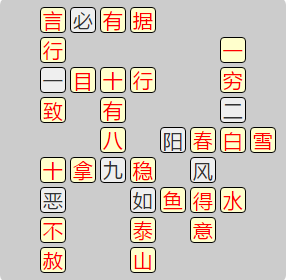 《成语小秀才》8151-8160答案汇总