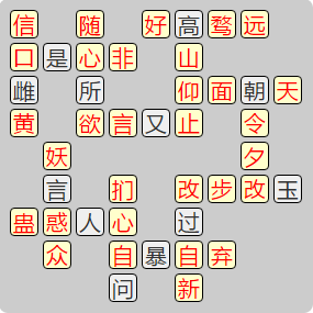 《成语小秀才》8151-8160答案汇总