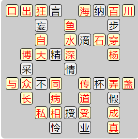《成语小秀才》8151-8160答案汇总