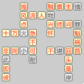 《成语小秀才》8151-8160答案汇总