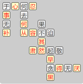 《成语小秀才》8151-8160答案汇总