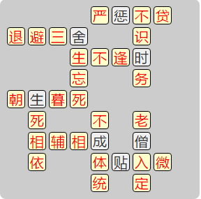 《成语小秀才》8151-8160答案汇总