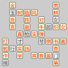 《成语小秀才》8151-8160答案汇总