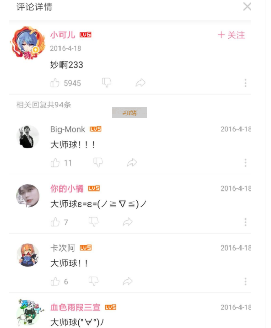 去吧大师球含义意思出处介绍