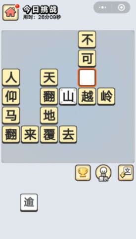 《成语小秀才》8月31日每日挑战答案