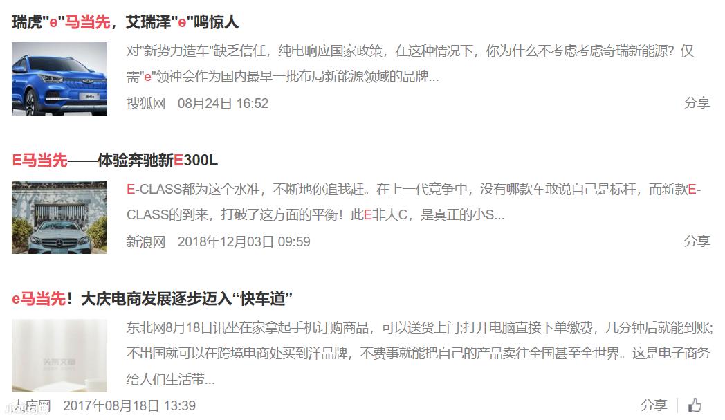 e马当先是什么意思