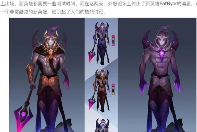 网上那些“LOL新英雄”爆料来源介绍