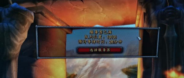 魔兽世界怀旧服排队成常态，网友要求退还月卡什么情况