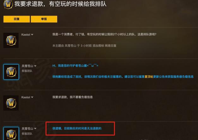 魔兽世界怀旧服排队成常态，网友要求退还月卡什么情况