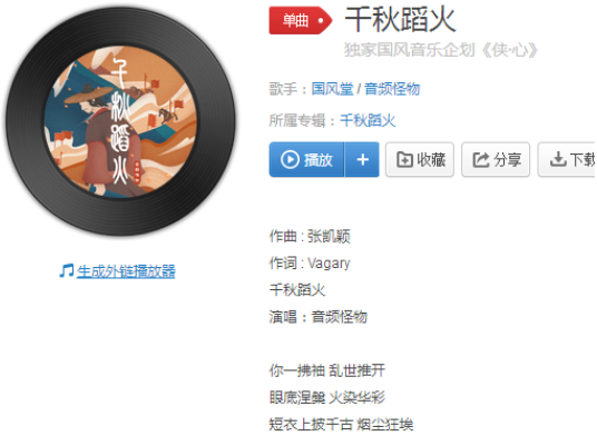 《抖音》劫火烙印足音冻水洗脉歌曲歌词试听分享