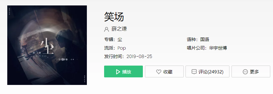 《抖音》我尚未开口你先笑场是什么歌详解