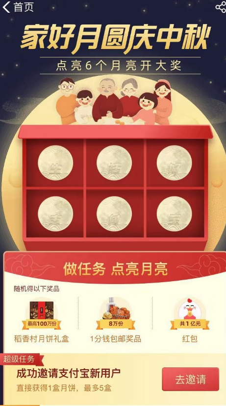《支付宝》中秋活动详细介绍领取月饼