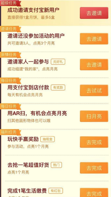 《支付宝》中秋活动详细介绍领取月饼