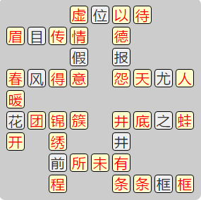 《成语小秀才》8161-8170答案汇总