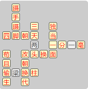 《成语小秀才》8161-8170答案汇总