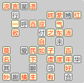 《成语小秀才》8161-8170答案汇总