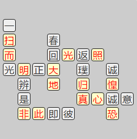 《成语小秀才》8161-8170答案汇总