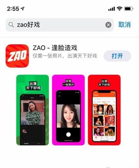 《ZAO》逢脸造戏下载地址
