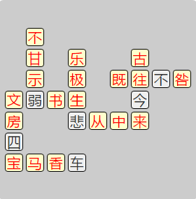 《成语小秀才》8171-8180答案汇总