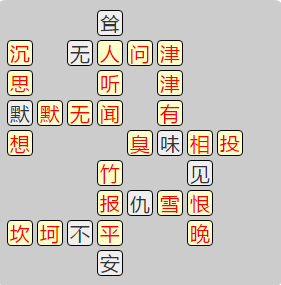 《成语小秀才》8171-8180答案汇总