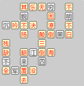 《成语小秀才》8171-8180答案汇总