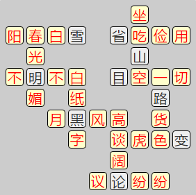《成语小秀才》8171-8180答案汇总