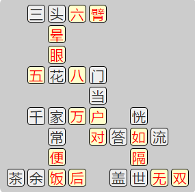《成语小秀才》8171-8180答案汇总