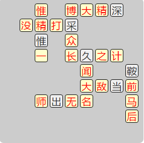 《成语小秀才》8171-8180答案汇总