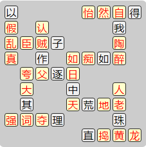 《成语小秀才》8181-8190答案汇总