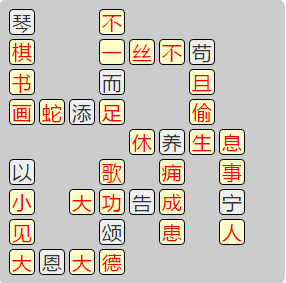 《成语小秀才》8181-8190答案汇总