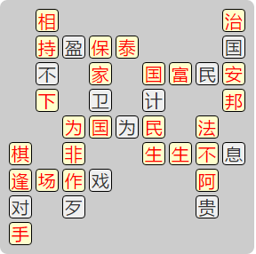 《成语小秀才》8181-8190答案汇总