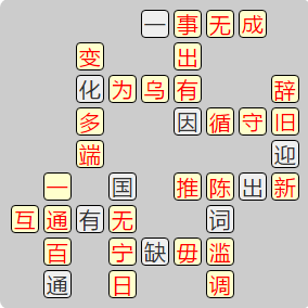 《成语小秀才》8181-8190答案汇总
