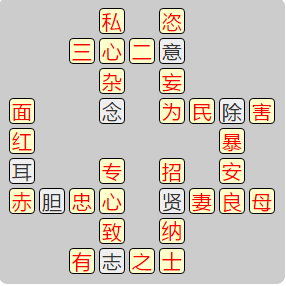《成语小秀才》8181-8190答案汇总