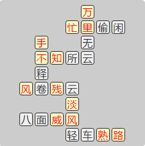 《成语小秀才》8181-8190答案汇总