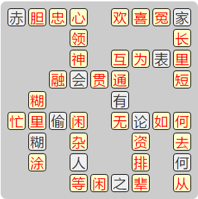 《成语小秀才》8181-8190答案汇总